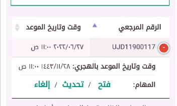 حجز موعد رخصة قيادة للرجال 1445 عبر أبشر