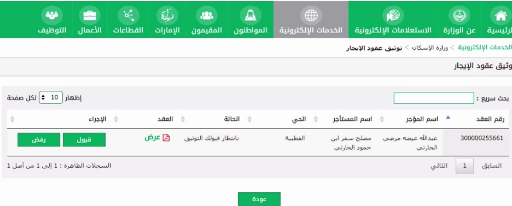 طباعة عقد إيجار من أبشر 1444