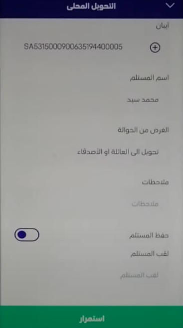 كم يستغرق التحويل من STC Pay الي بنك الانماء؟