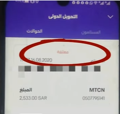 كم يستغرق التحويل من STC Pay الي بنك الانماء؟