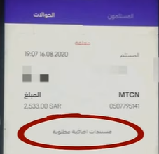 كم يستغرق التحويل من STC Pay الي بنك الانماء؟