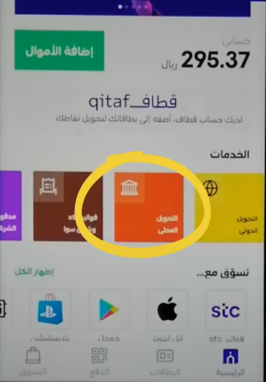 هل اقدر احول من اس تي سي باي الى الراجحي؟