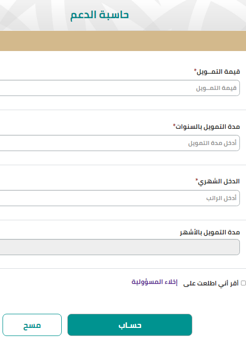 كيف احسب التمويل العقاري المدعوم؟