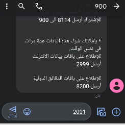 كيف الغاء خاصية الدفع حسب الاستخدام ايزي نت stc السعودية