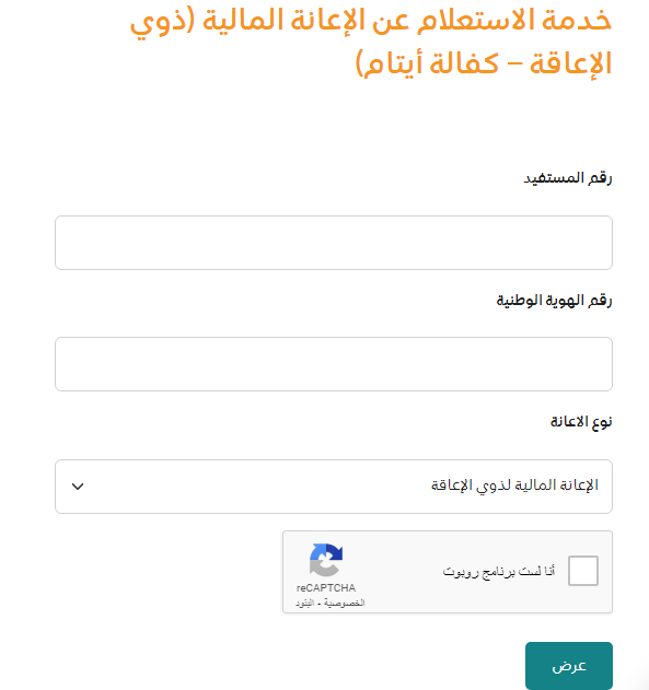 حقوق مستفيدي التاهيل الشامل 1444 في السعودية