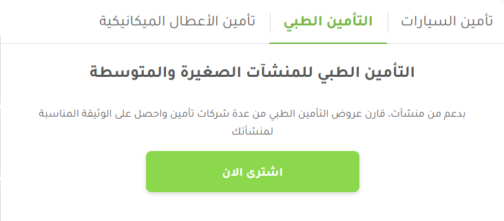 أرخص تأمين طبي للعمالة 1445 كم سعر التأمين الطبي للعامل؟