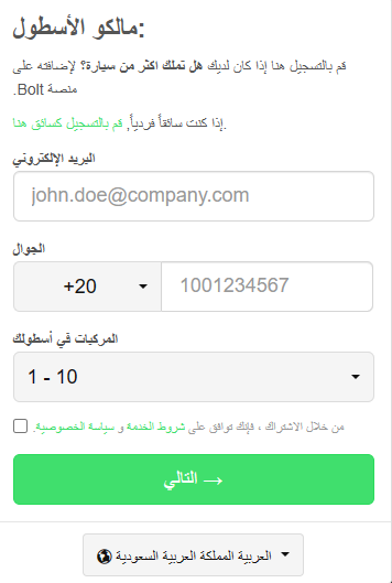 شروط بولت 1445 السعودية