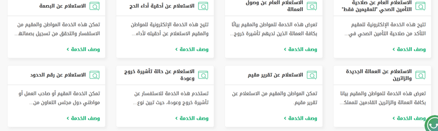 كم المدة المسموح بها للسفر قبل انتهاء الجواز للمقيمين؟ وكم اقل مدة في الاقامة لعمل خروج وعودة؟