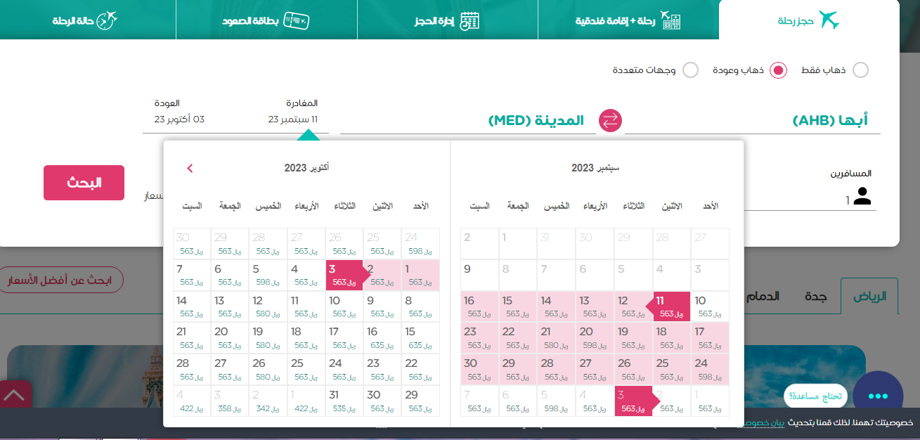 أسعار الطيران الداخلي في السعودية 1445