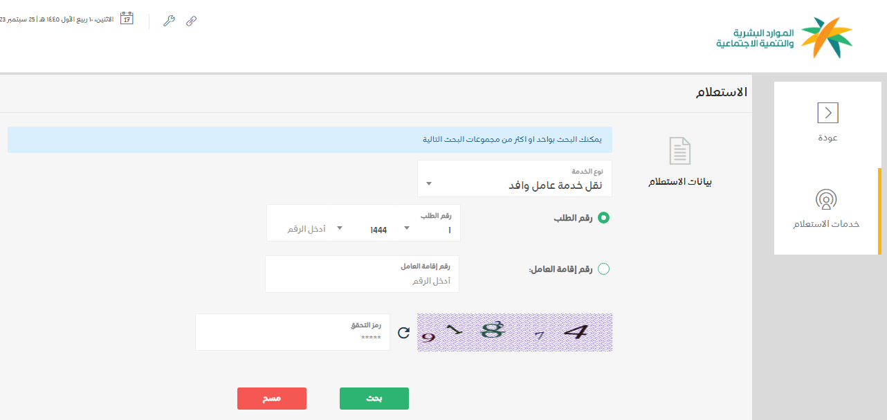 الاستعلام عن وافد برقم الحدود الجوازات 2023